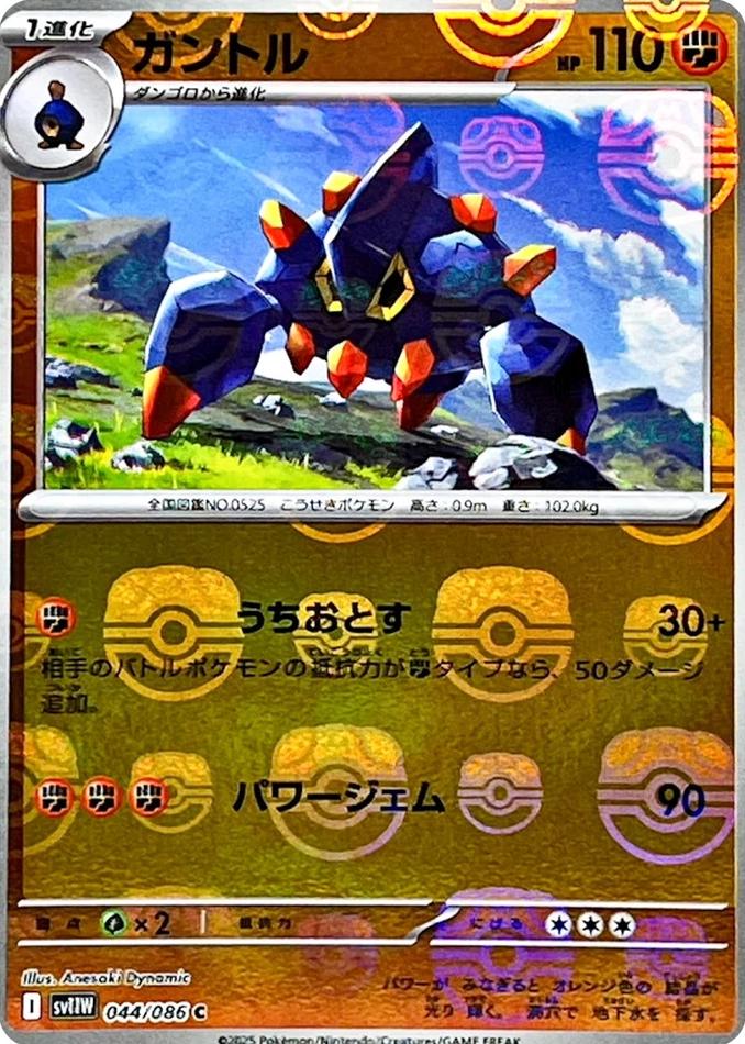 Japanese White Flare Boldore [Master-Ball] Pokémon card